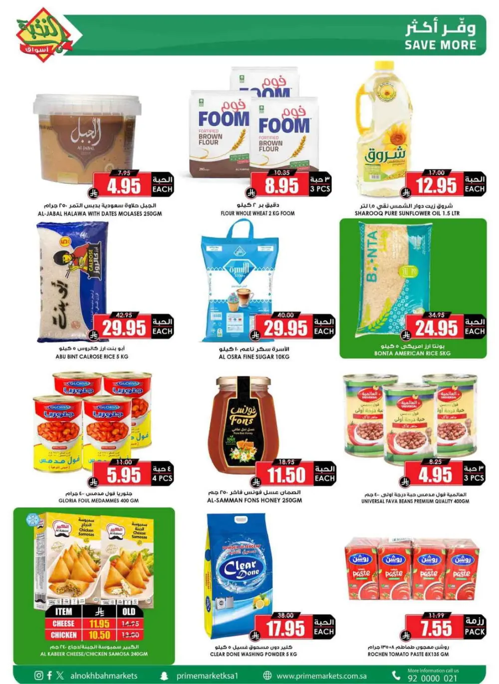Al Nokhbah Markets Ramadan Deals 2026 | KSA Best Offers page 2