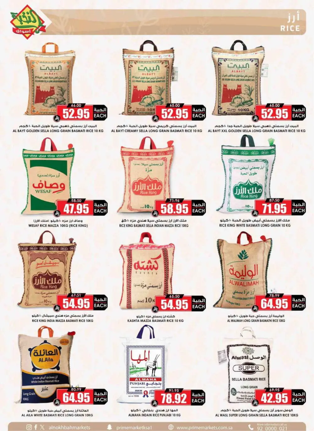 Al Nokhbah Markets Ramadan Deals 2026 | KSA Best Offers page 41