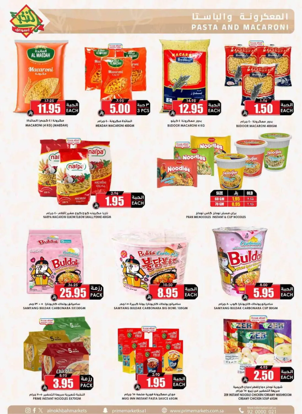 Al Nokhbah Markets Ramadan Deals 2026 | KSA Best Offers page 42
