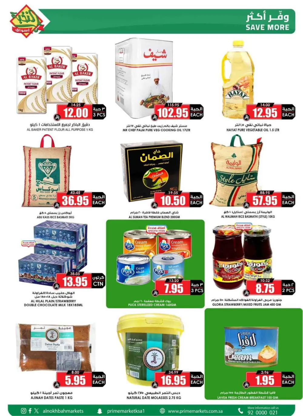 Al Nokhbah Markets Ramadan Deals 2026 | KSA Best Offers page 3