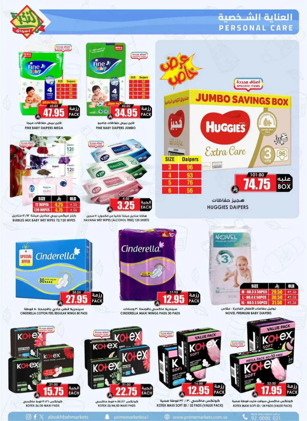 Al Nokhbah Markets Ramadan Deals 2026 | KSA Best Offers page 49