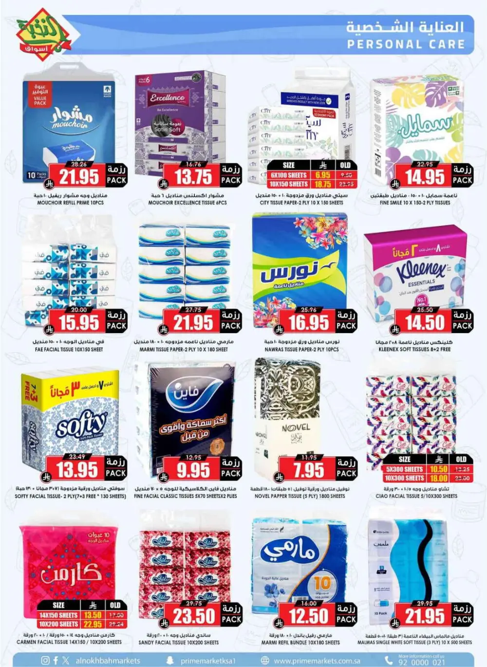 Al Nokhbah Markets Ramadan Deals 2026 | KSA Best Offers page 50