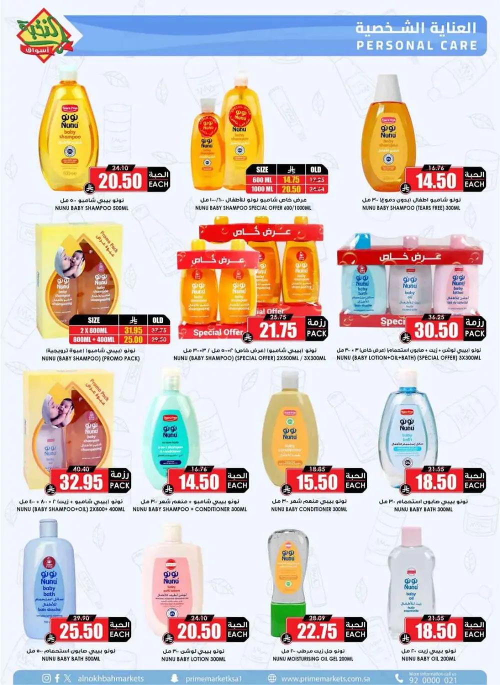 Al Nokhbah Markets Ramadan Deals 2026 | KSA Best Offers page 51