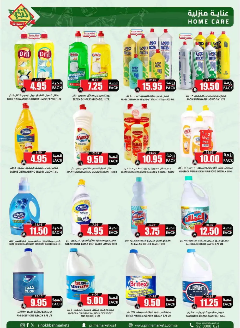 Al Nokhbah Markets Ramadan Deals 2026 | KSA Best Offers page 53