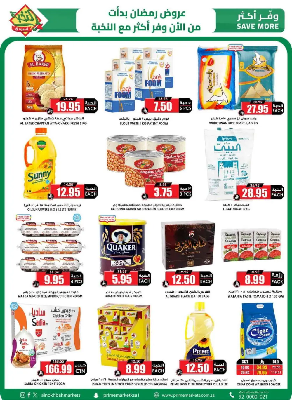 Al Nokhbah Markets Ramadan Deals 2026 | KSA Best Offers page 59