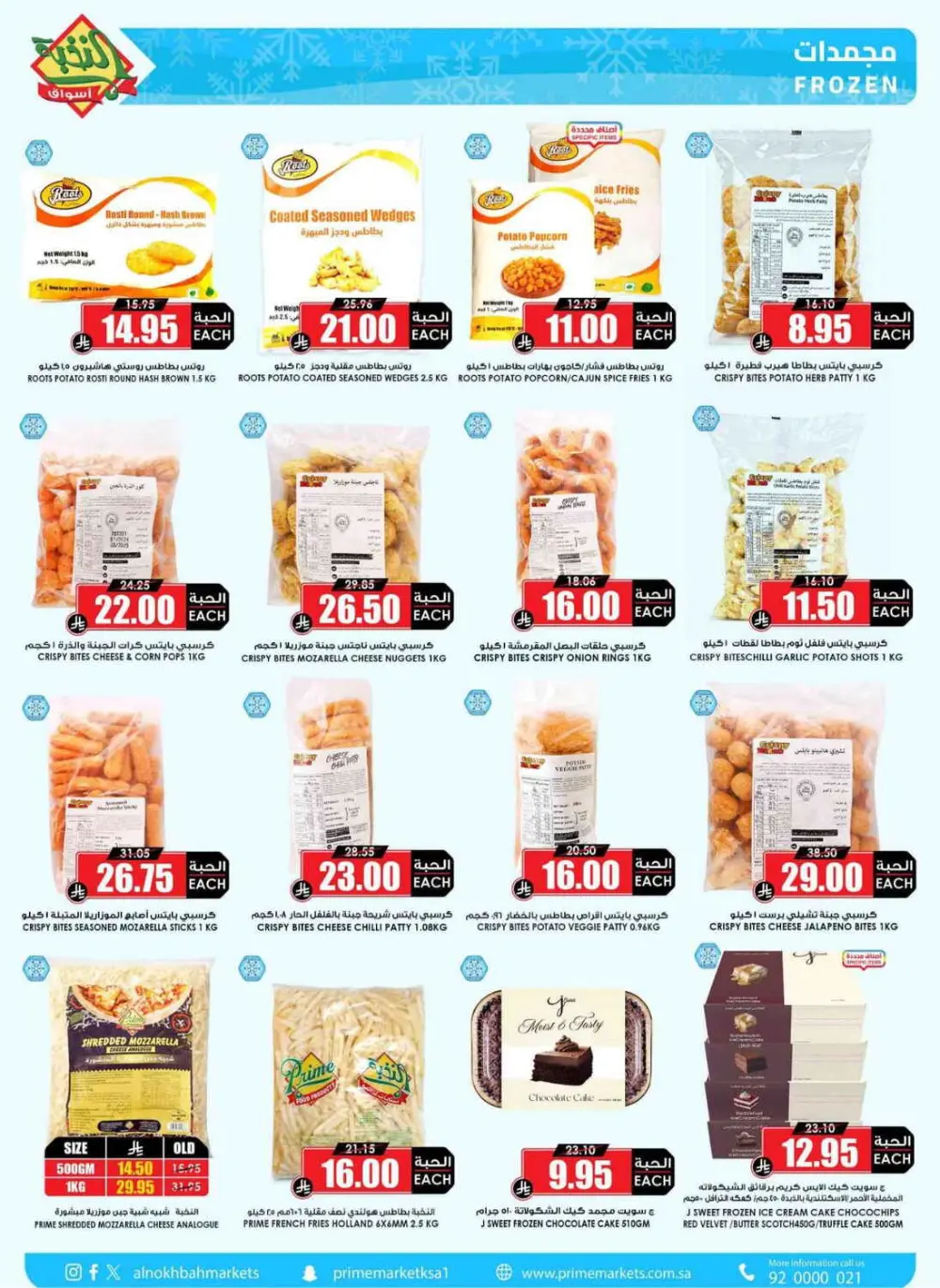 Al Nokhbah Markets Ramadan Deals 2026 | KSA Best Offers page 5
