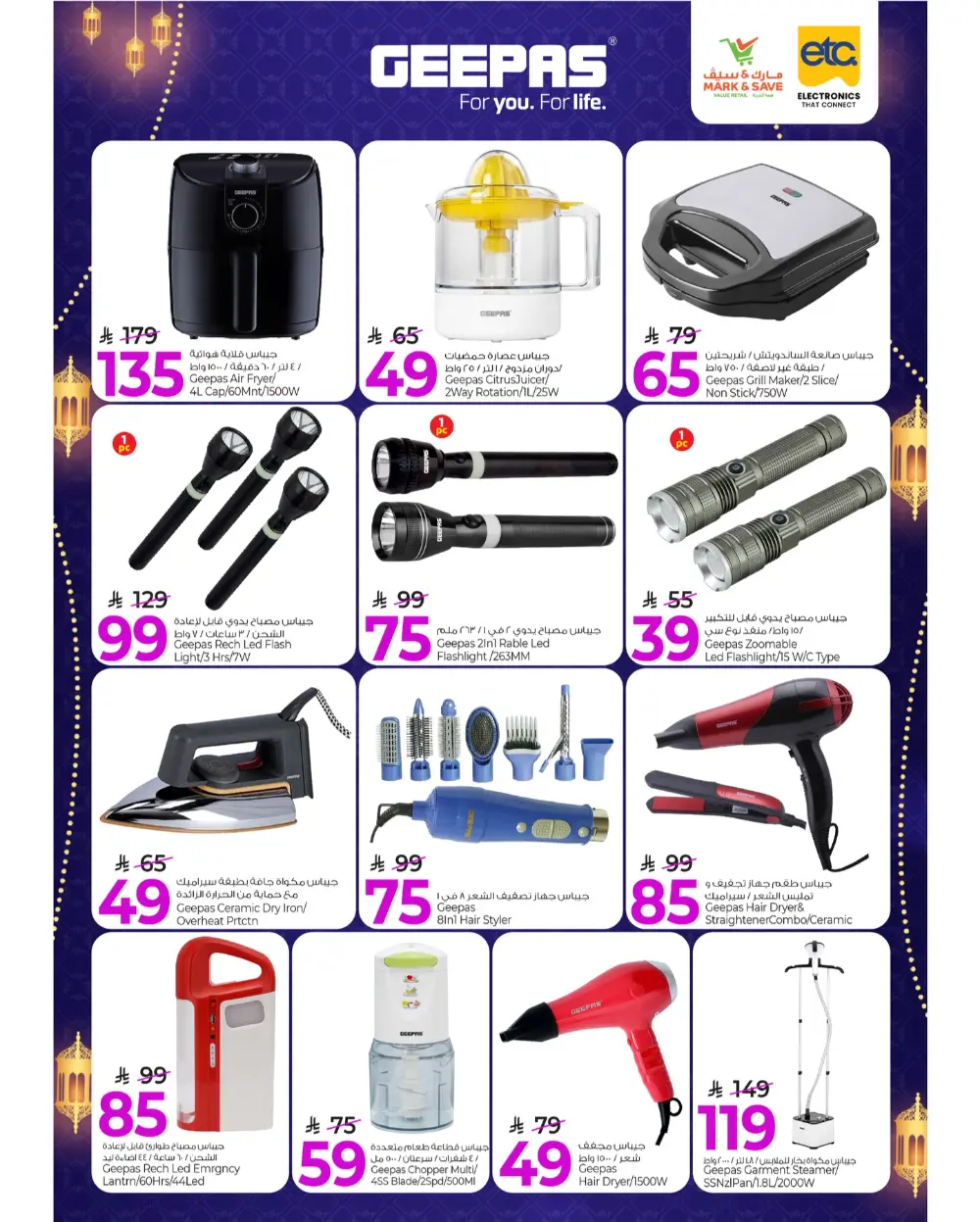 Mark & Save Ramadan Savings 2026 | Al Khobar Offers & Deals page 13