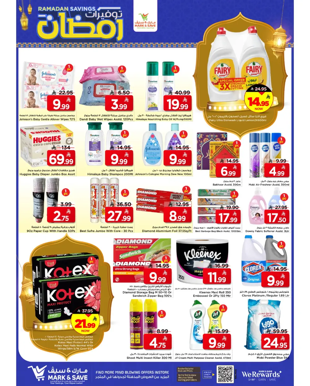 Mark & Save Ramadan Savings 2026 | Al Khobar Offers & Deals page 14