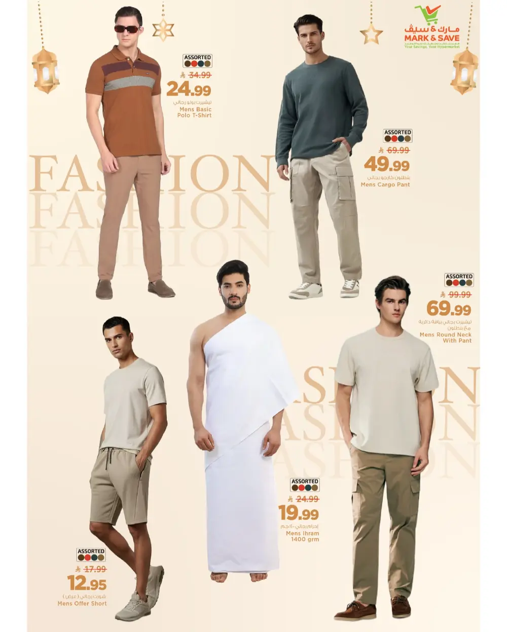 Mark & Save Ramadan Savings 2026 | Al Khobar Offers & Deals page 17