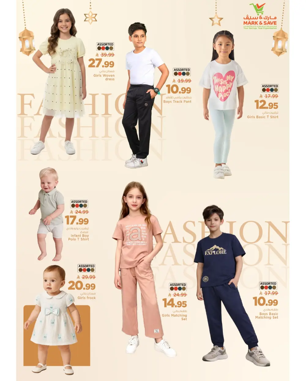 Mark & Save Ramadan Savings 2026 | Al Khobar Offers & Deals page 2