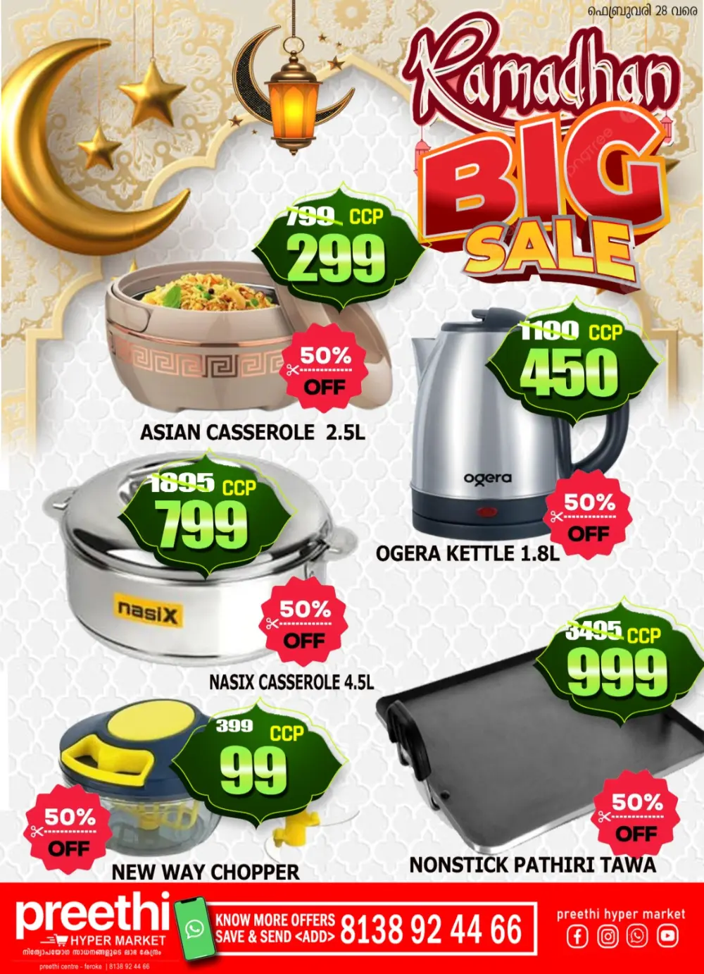 Ramadan big sale page 1