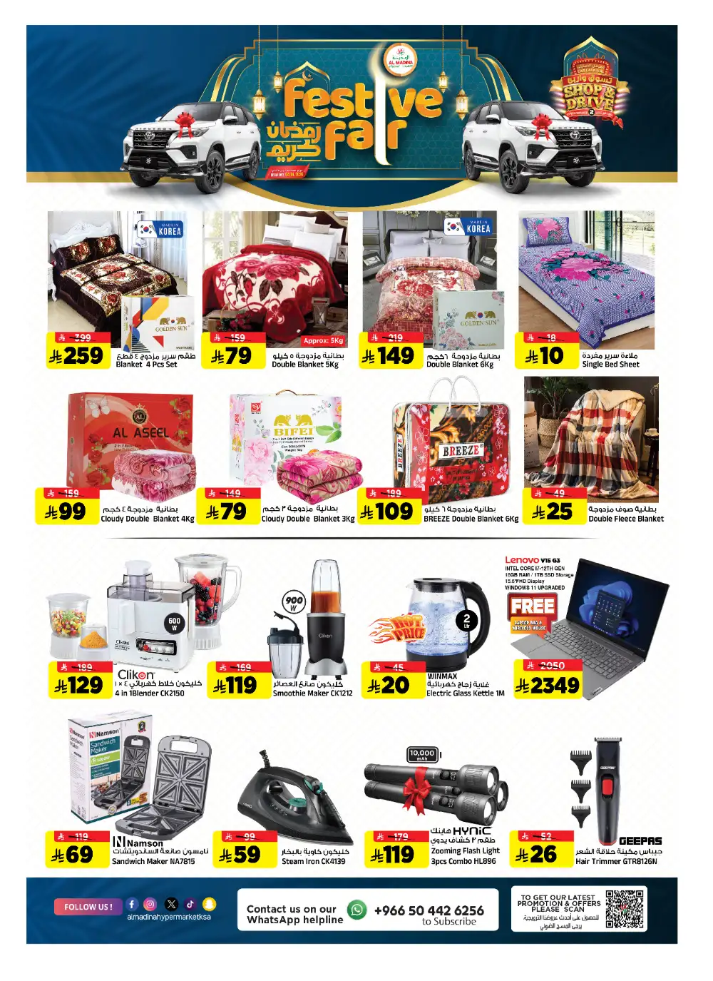 Al Madina Hypermarket Riyadh | Festive Fair Ramadan Deals 2026 page 29