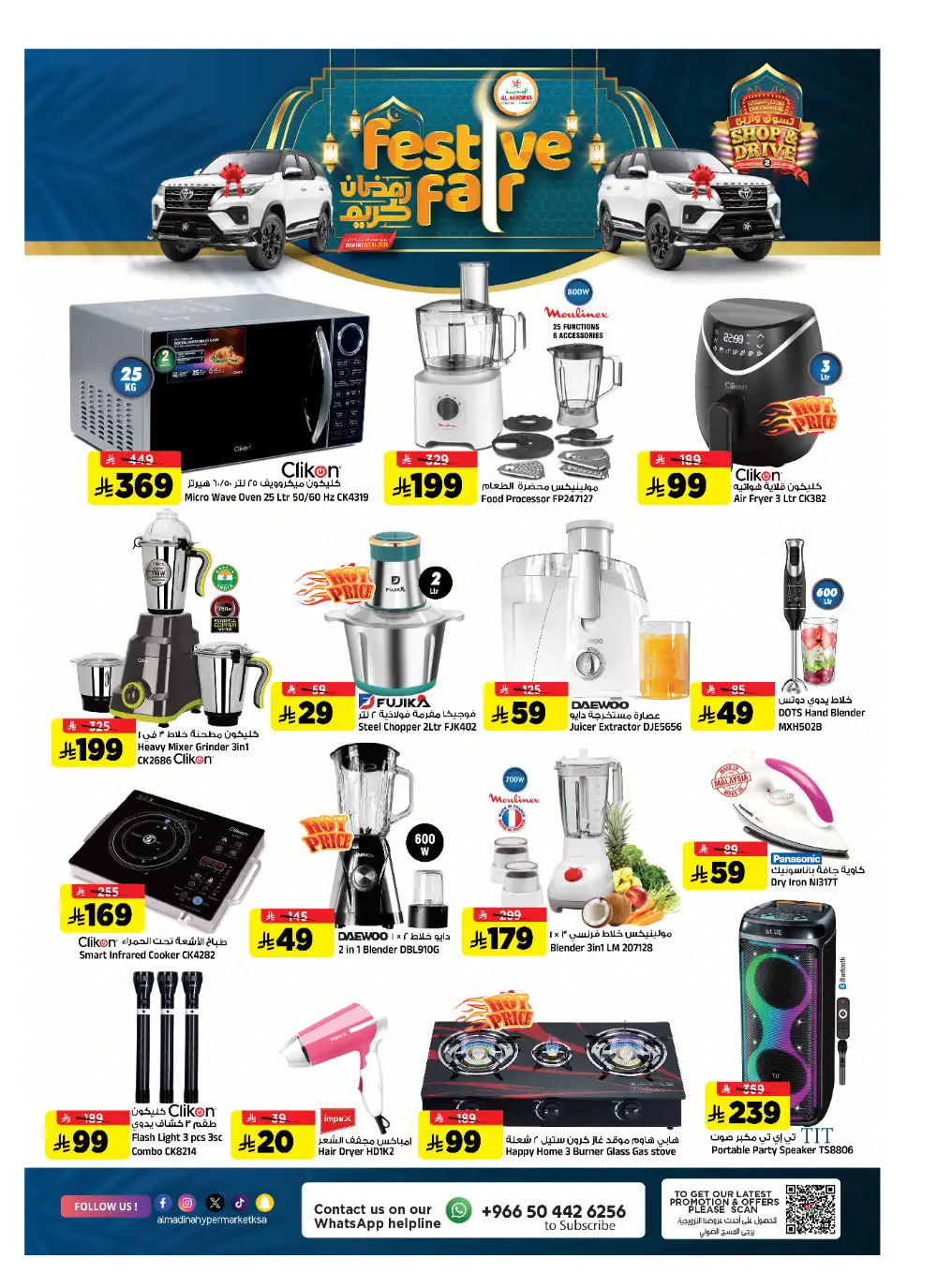 Al Madina Hypermarket Riyadh | Festive Fair Ramadan Deals 2026 page 30