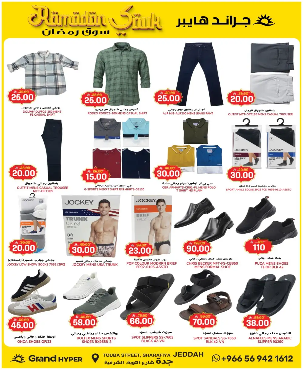 Grand Hyper Jeddah Ramadan Offer 2026 page 11