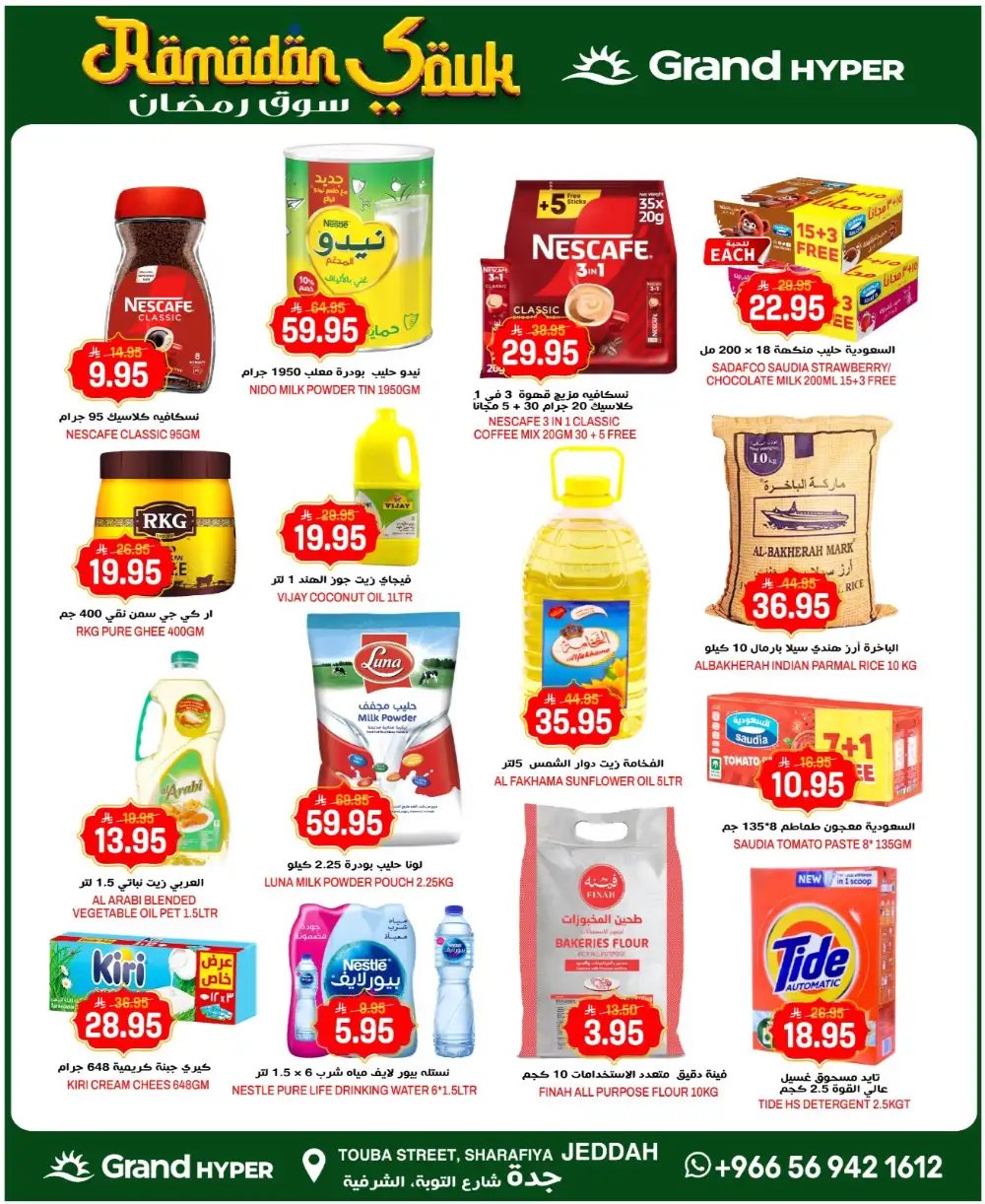 Grand Hyper Jeddah Ramadan Offer 2026 page 2