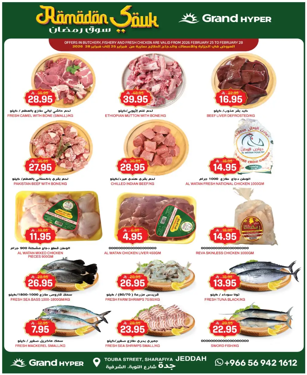 Grand Hyper Jeddah Ramadan Offer 2026 page 4