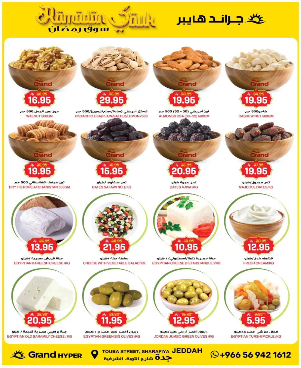 Grand Hyper Jeddah Ramadan Offer 2026 page 5
