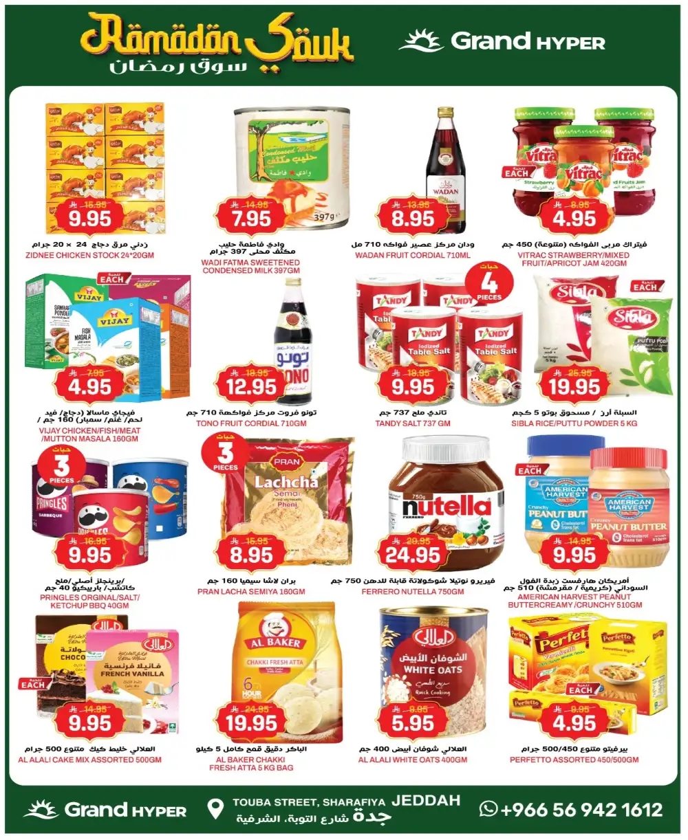 Grand Hyper Jeddah Ramadan Offer 2026 page 6