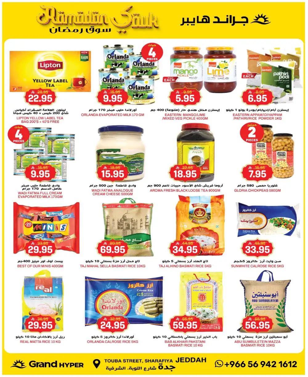 Grand Hyper Jeddah Ramadan Offer 2026 page 7
