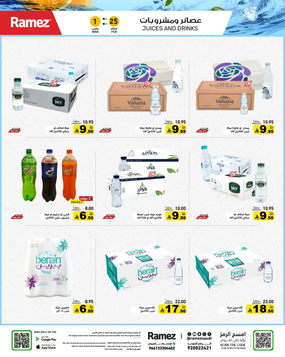 Ramadan Grand Offers 2026 | Ramez Saudi Arabia | Big Savings page 11