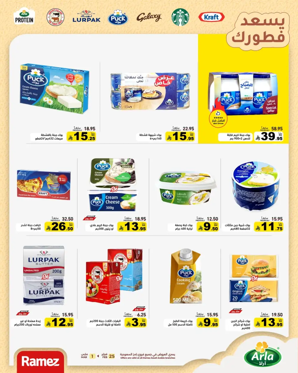Ramadan Grand Offers 2026 | Ramez Saudi Arabia | Big Savings page 14