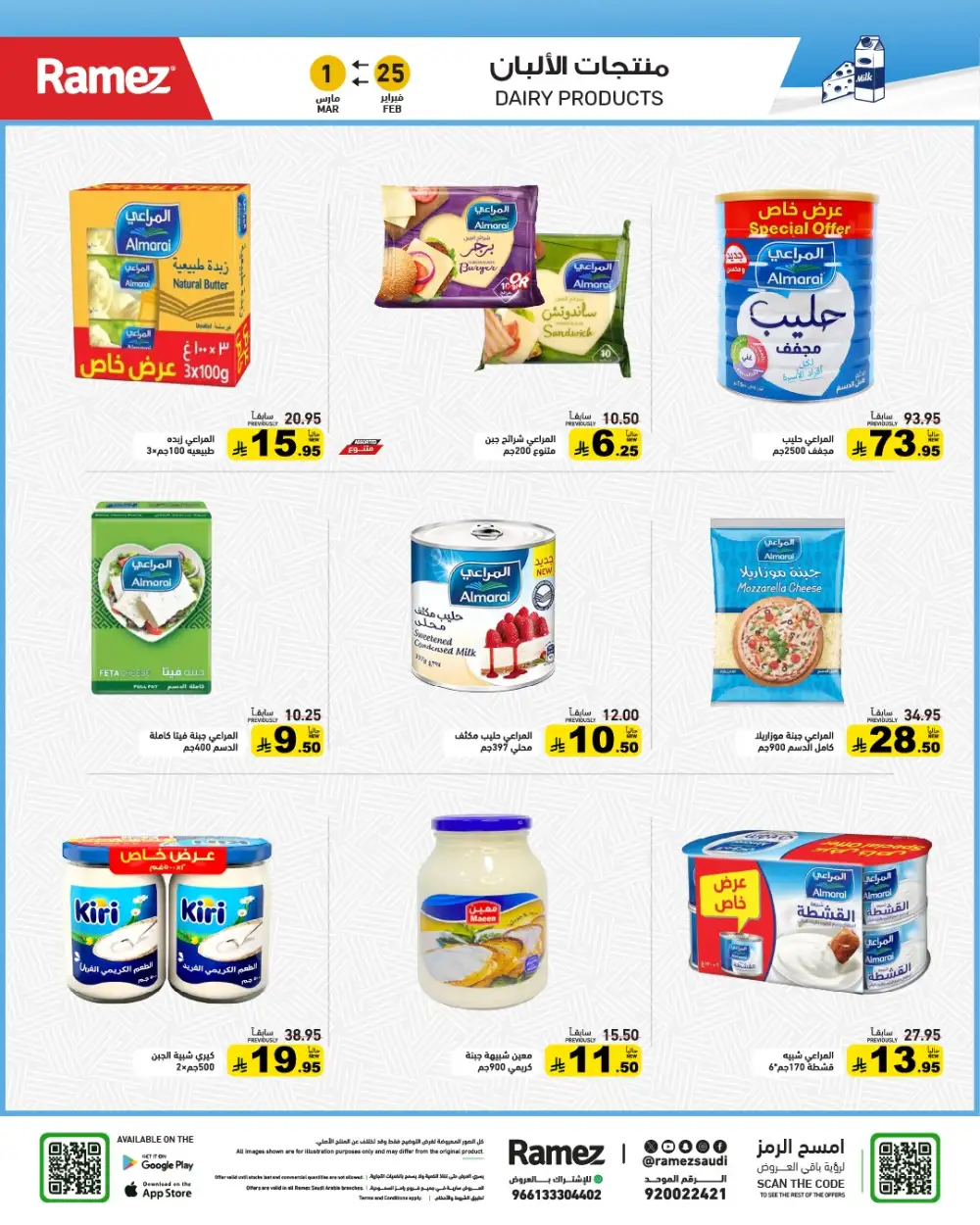 Ramadan Grand Offers 2026 | Ramez Saudi Arabia | Big Savings page 16