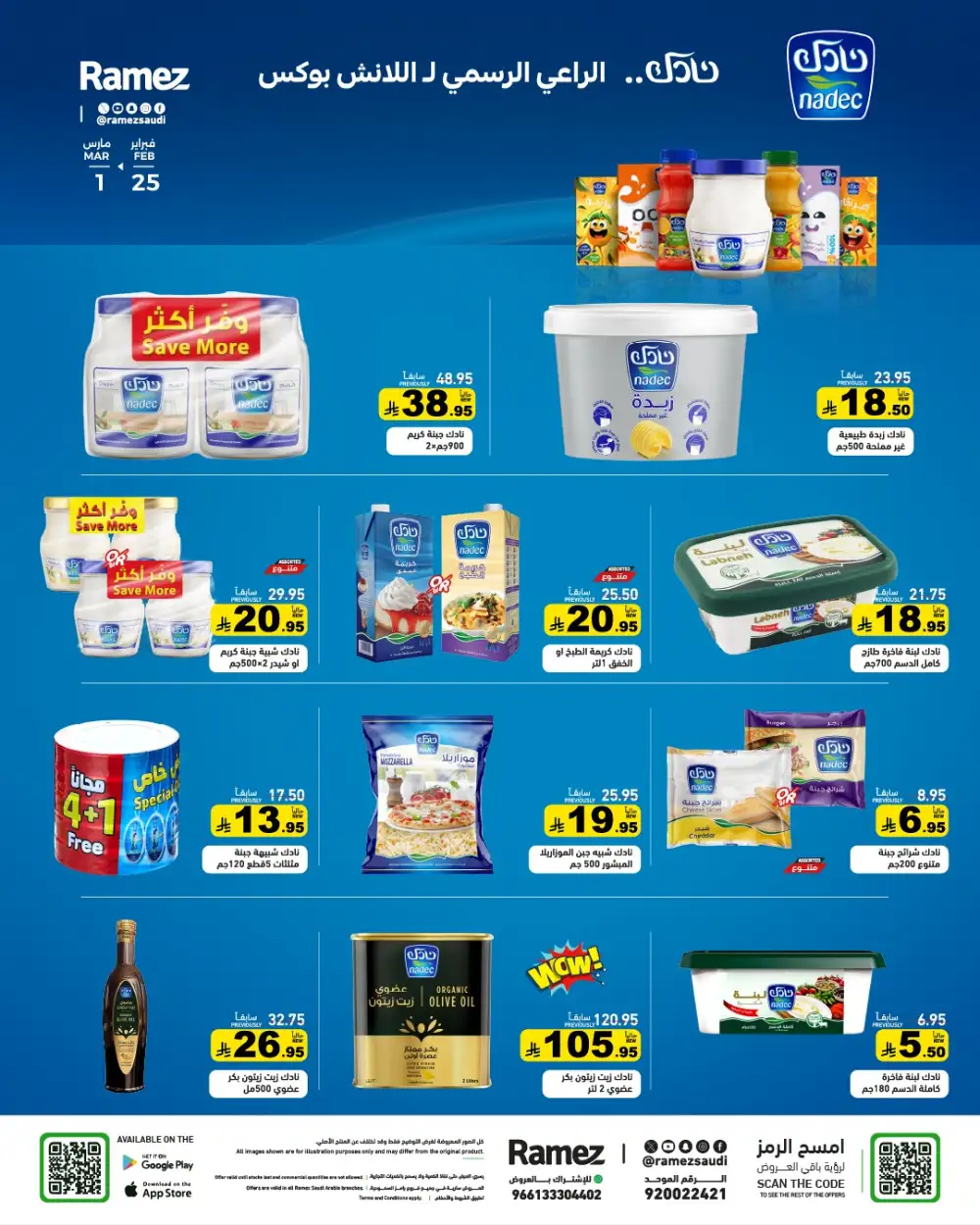 Ramadan Grand Offers 2026 | Ramez Saudi Arabia | Big Savings page 17
