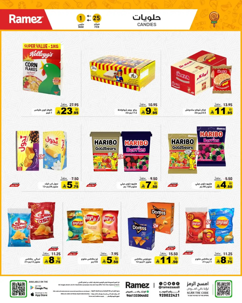 Ramadan Grand Offers 2026 | Ramez Saudi Arabia | Big Savings page 30