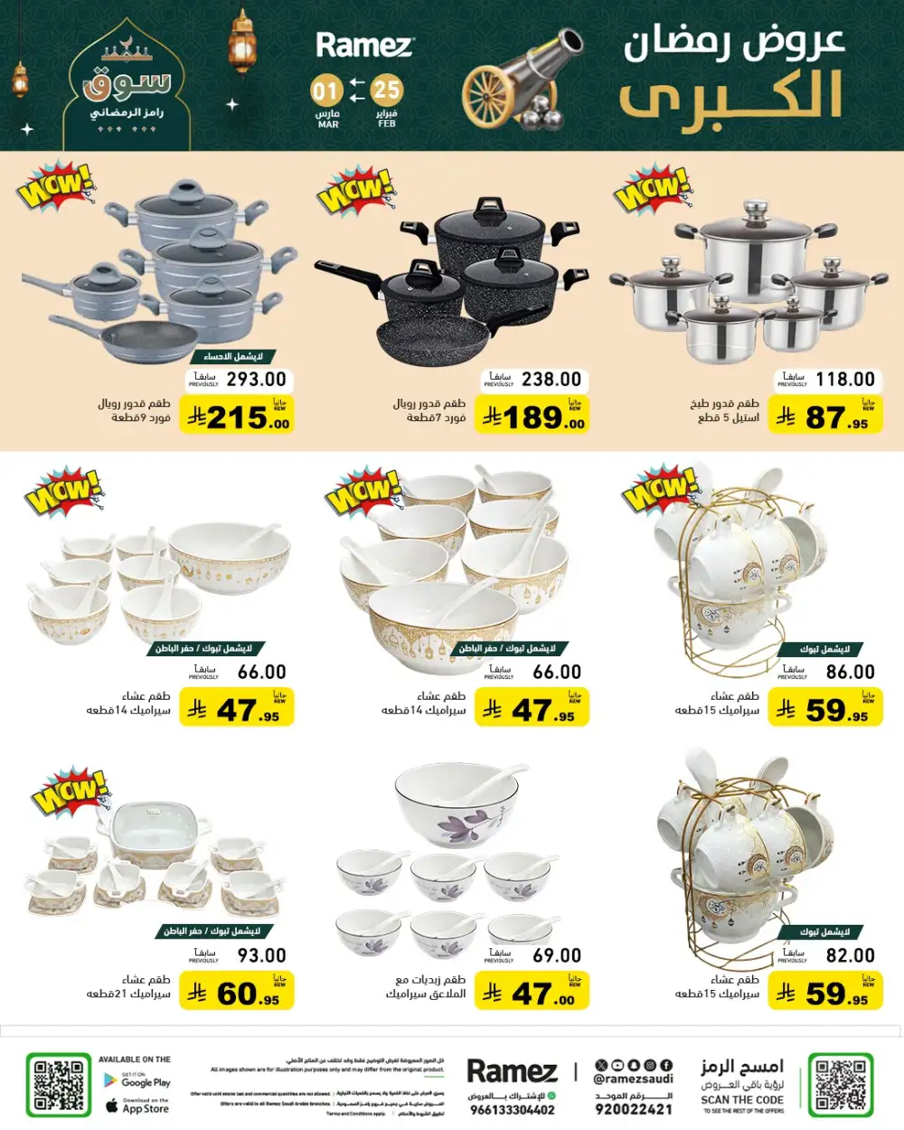 Ramadan Grand Offers 2026 | Ramez Saudi Arabia | Big Savings page 37