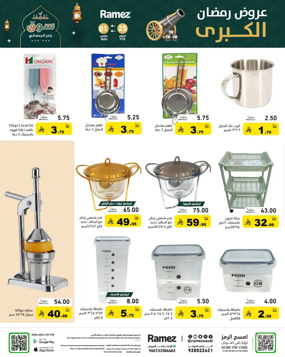 Ramadan Grand Offers 2026 | Ramez Saudi Arabia | Big Savings page 39