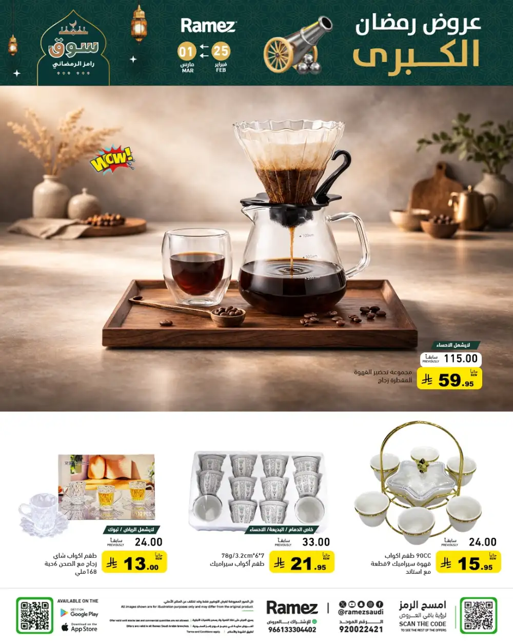 Ramadan Grand Offers 2026 | Ramez Saudi Arabia | Big Savings page 40