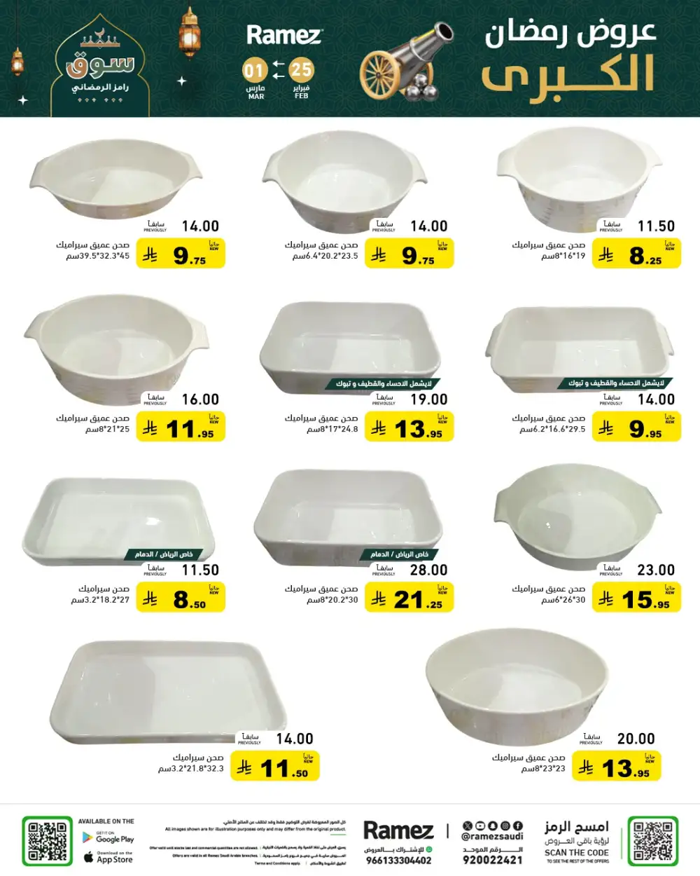 Ramadan Grand Offers 2026 | Ramez Saudi Arabia | Big Savings page 42