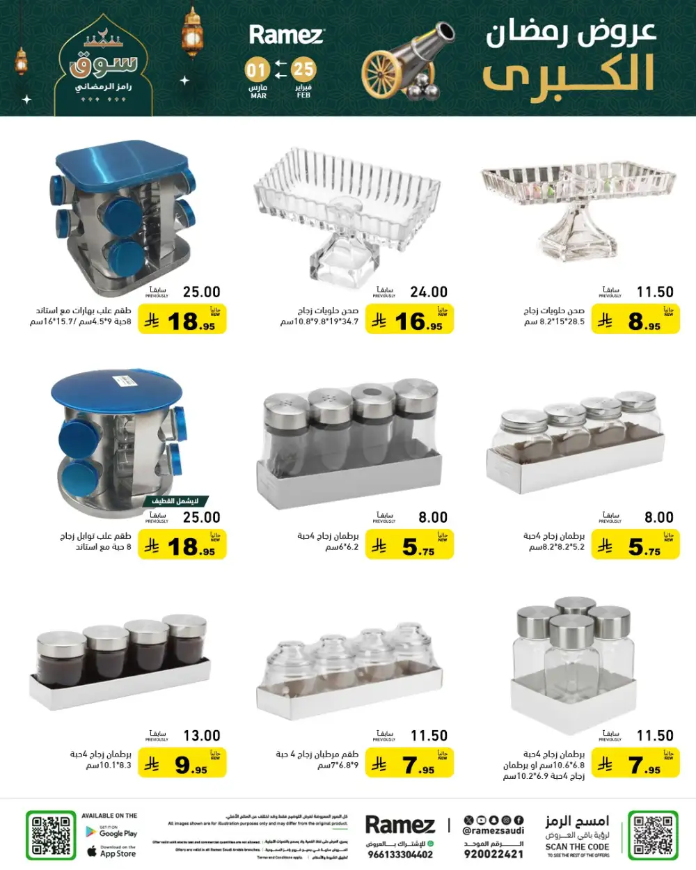 Ramadan Grand Offers 2026 | Ramez Saudi Arabia | Big Savings page 43