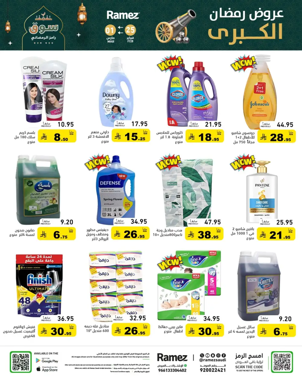 Ramadan Grand Offers 2026 | Ramez Saudi Arabia | Big Savings page 44