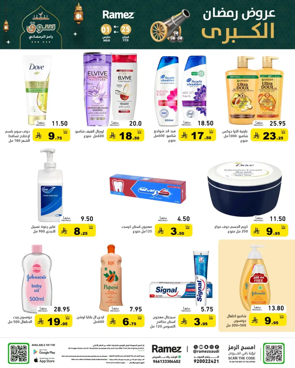 Ramadan Grand Offers 2026 | Ramez Saudi Arabia | Big Savings page 45