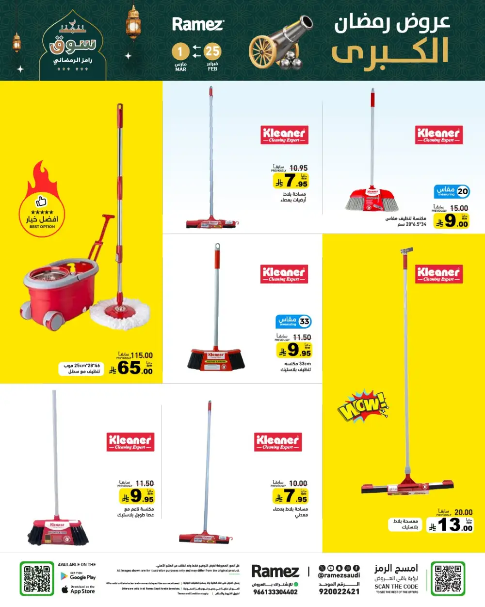 Ramadan Grand Offers 2026 | Ramez Saudi Arabia | Big Savings page 48