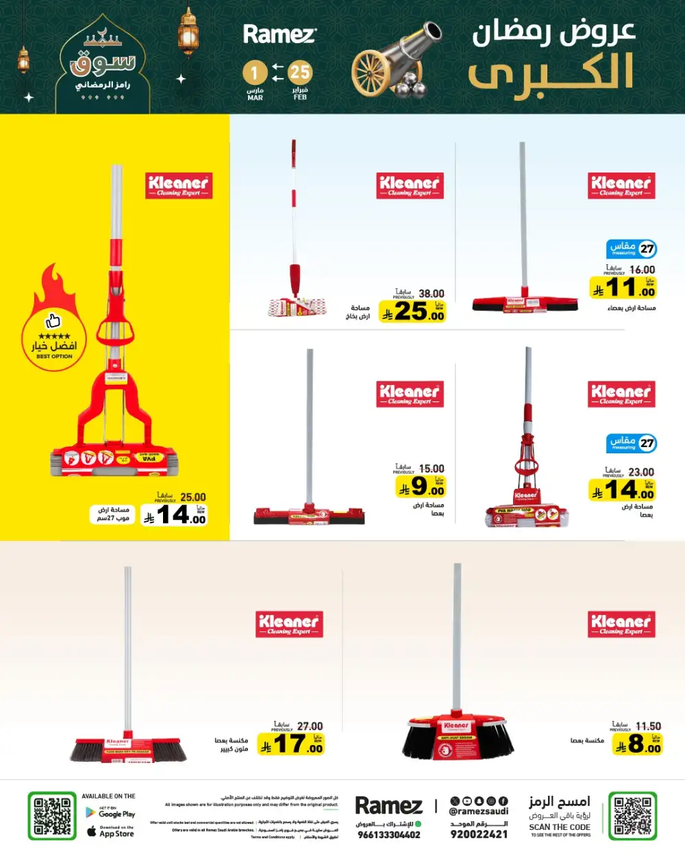 Ramadan Grand Offers 2026 | Ramez Saudi Arabia | Big Savings page 49