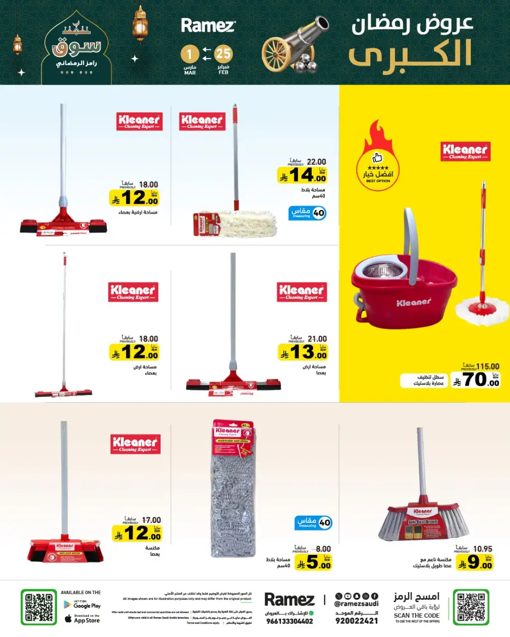 Ramadan Grand Offers 2026 | Ramez Saudi Arabia | Big Savings page 51
