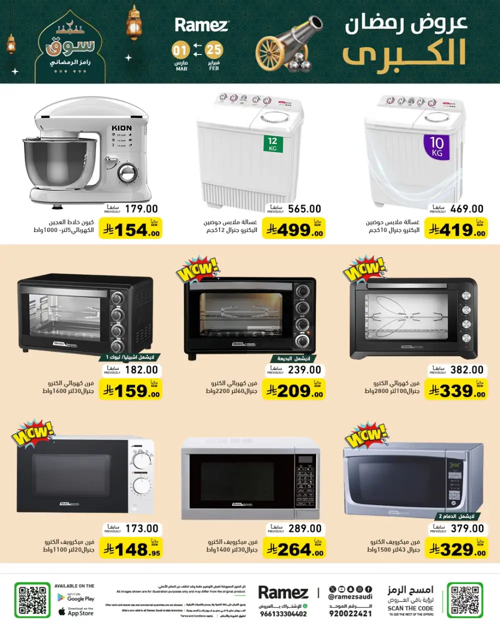 Ramadan Grand Offers 2026 | Ramez Saudi Arabia | Big Savings page 53