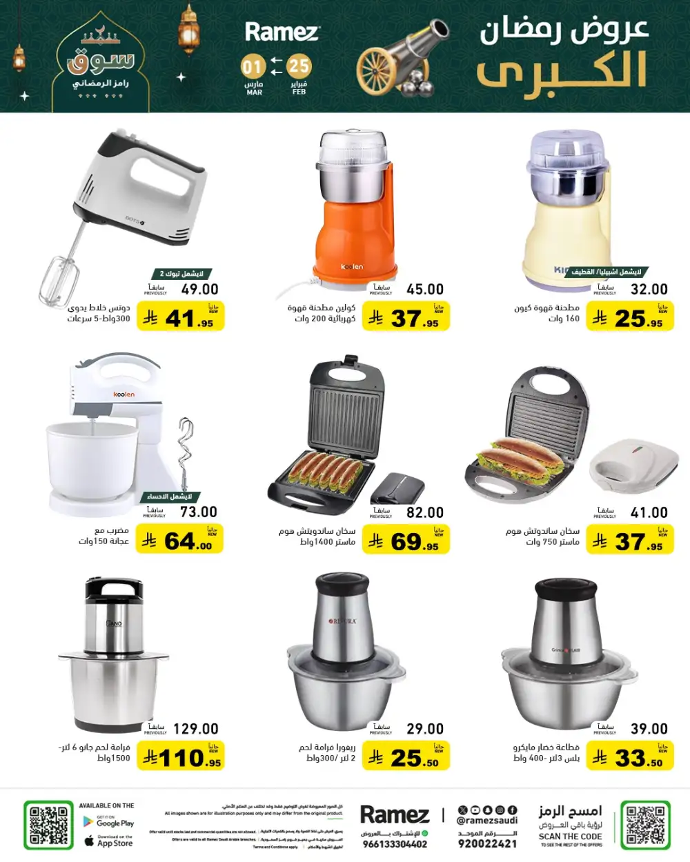 Ramadan Grand Offers 2026 | Ramez Saudi Arabia | Big Savings page 54