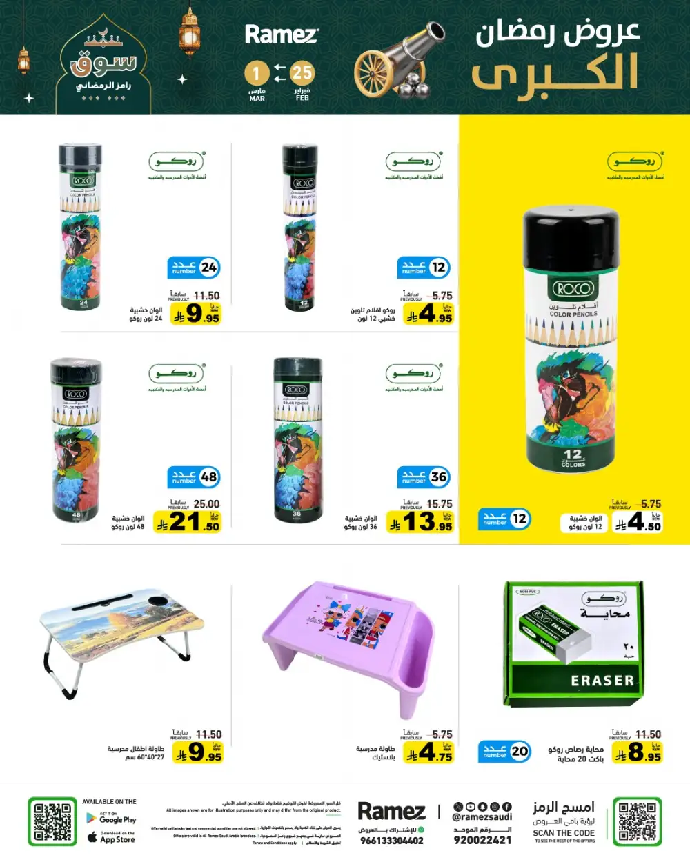 Ramadan Grand Offers 2026 | Ramez Saudi Arabia | Big Savings page 57