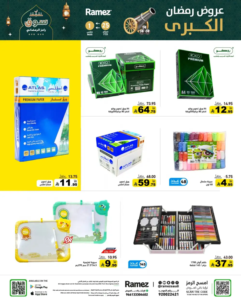 Ramadan Grand Offers 2026 | Ramez Saudi Arabia | Big Savings page 59