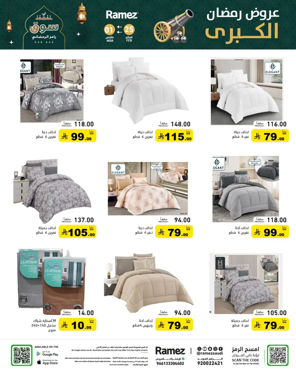Ramadan Grand Offers 2026 | Ramez Saudi Arabia | Big Savings page 62