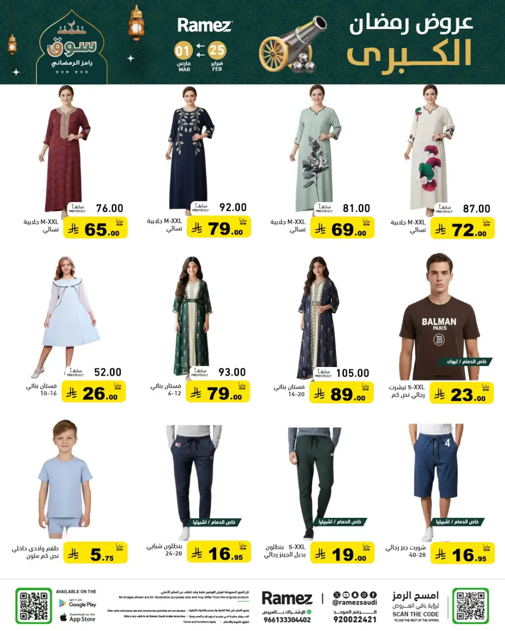 Ramadan Grand Offers 2026 | Ramez Saudi Arabia | Big Savings page 64