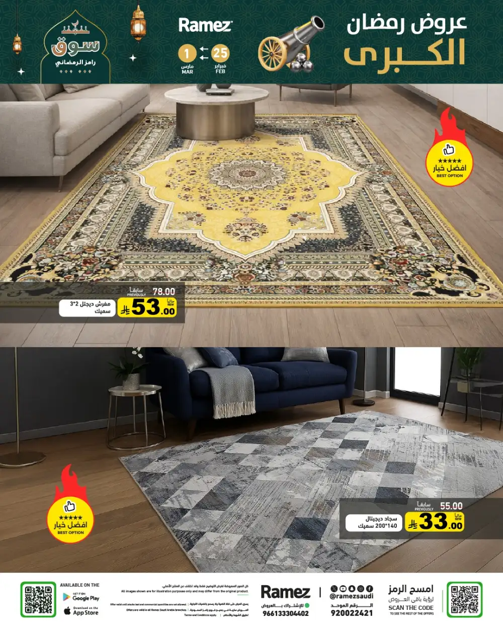 Ramadan Grand Offers 2026 | Ramez Saudi Arabia | Big Savings page 68