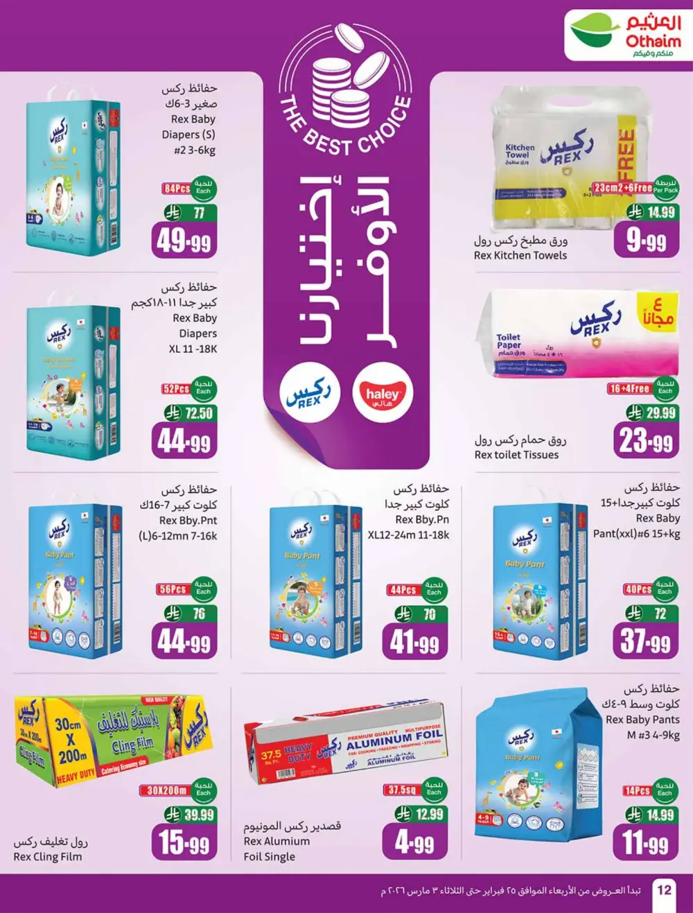 Othaim Ramadan Offers 2026 - Saudi Arabia | Big Savings on Food & Electronics page 12