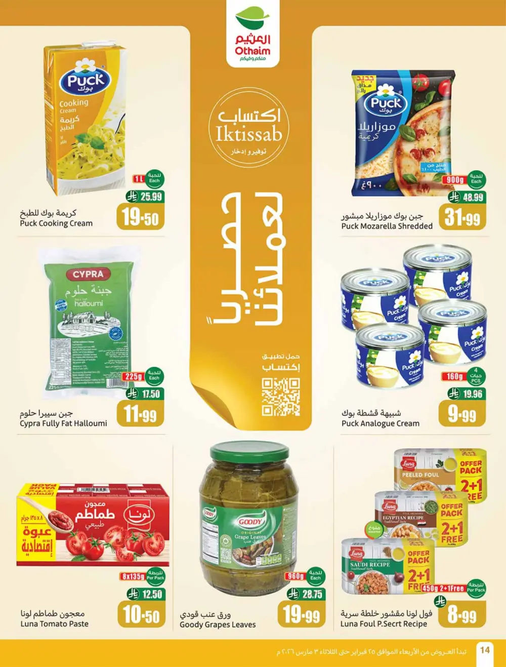 Othaim Ramadan Offers 2026 - Saudi Arabia | Big Savings on Food & Electronics page 14