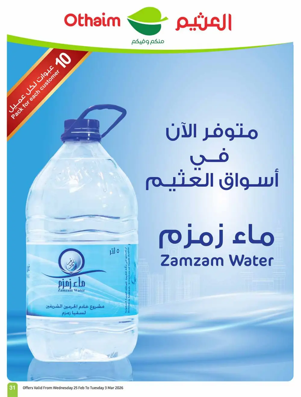 Othaim Ramadan Offers 2026 - Saudi Arabia | Big Savings on Food & Electronics page 31