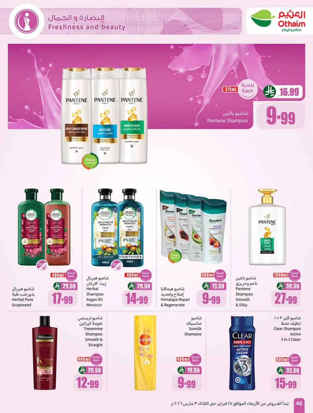 Othaim Ramadan Offers 2026 - Saudi Arabia | Big Savings on Food & Electronics page 46