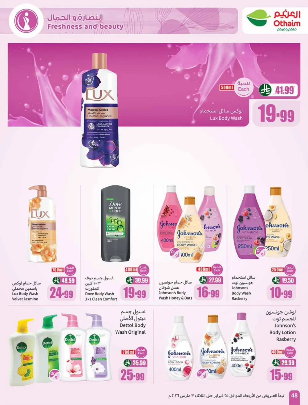 Othaim Ramadan Offers 2026 - Saudi Arabia | Big Savings on Food & Electronics page 48